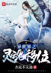 Soul Displacement in Another World