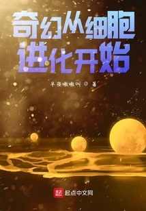 Fantasy Begins with Cell Evolution