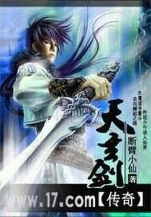 Legend of Tianxuan Sword