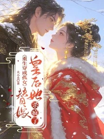 Reborn as an Orphan, She Went Crazy to Marry the Queen