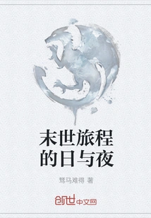 Days and Nights of the Apocalyptic Journey