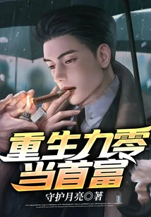 Reborn as the Richest Man in 90