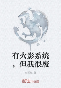 There is a Naruto System, but I Am Useless