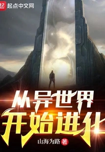 Evolve from Another World