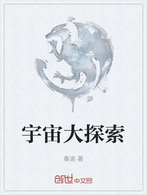 The Great Exploration of the Universe