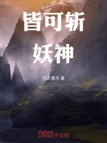 Anyone Can Kill Demons and Gods