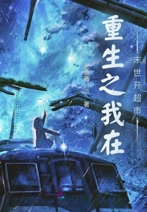 I Am Reborn and Open a Supermarket in the Apocalypse