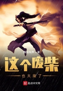 This Piece of Trash is Too Useless