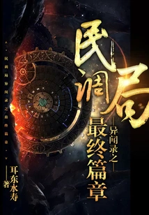 The Final Chapter of the Polling Bureau's Anecdotes