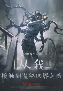 Ever Since I Came into Contact with the Mysterious World