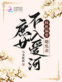 The Concubine Doesn't Fall in Love, but Crazy Critics Insist on Holding Her Responsible