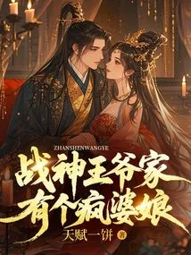 There is a Crazy Woman in the House of the God of War Prince