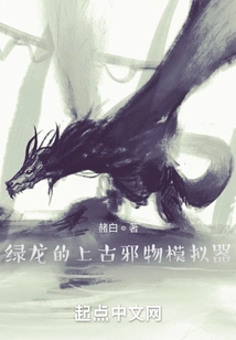 Green Dragon's Ancient Evil Simulator