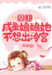 Your Majesty, the Salted Fish Empress Doesn't Want to Leave the Cold Palace