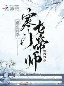 Rebirth of the Imperial Examination: Master of the Empress from a Poor Family