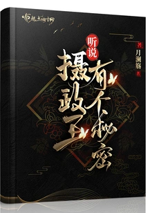 I Heard the Regent Has a Secret