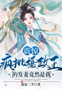 Shock! Crazy Criticism That the Regent's First Wife is Actually Me