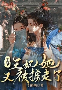 Prince, Princess, She Was Kidnapped Again