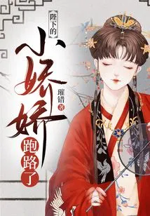 Your Majesty's Little Girl Has Run Away