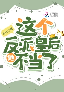 She is No Longer the Villain Queen