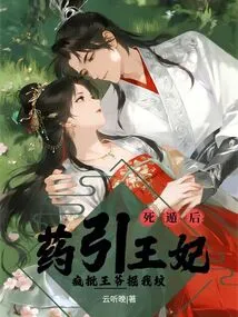 After Princess Yao Yin Escaped to Death, She Madly Criticized the Prince for Digging My Grave