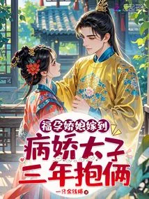 The Blessed and Pregnant Lady is Married, and the Yandere Prince Has Two Children in Three Years