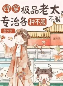 A Tough Old Lady Who Specializes in Treating All Kinds of Dissatisfaction