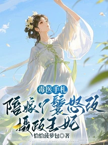 Poison Doctor's Notes: the Dowry Maid Was Angry and Changed to the Regent Princess