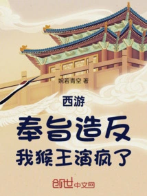 Journey to the West: I Rebelled According to the Order, and I, the Monkey King, Went Crazy!