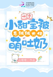 Quick Wear: Little Sweet Baby is Vomiting Milk in a Cute Big Plush Guy