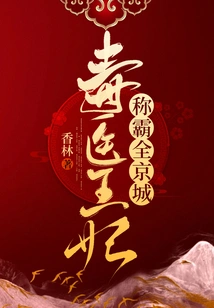 The Poison Doctor Princess Dominates the Entire Capital