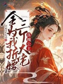 A Downtrodden Princess? All Three Bosses Bowed to Me