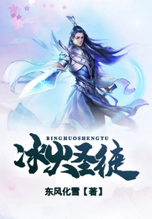 Saints of Ice and Fire