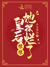 Queen, She is Ruined