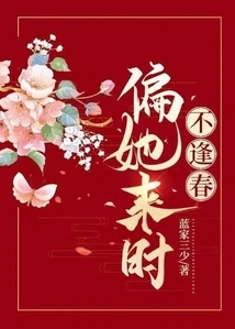 But She Came at a Bad Time