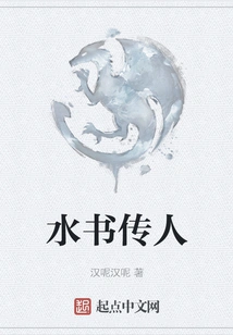 Descendants of Shui Shu