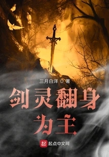 Sword Spirit Turns into Master