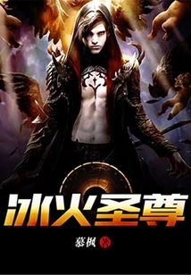 Holy Lord of Ice and Fire