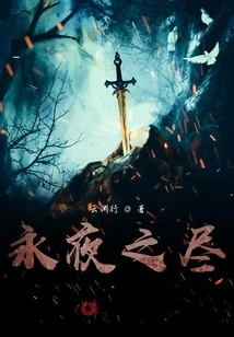 End of Eternal Night