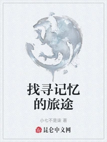 A Journey to Find Memories