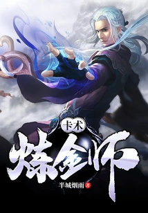 Card Magic Alchemist