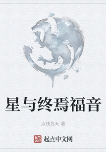 The Star and the Final Gospel