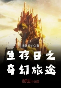 Survival Day Fantasy Journey