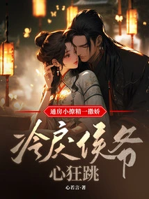 The Little Seductress in the Intercourse Acts Like a Baby, and the Heart of the Cold and Cruel Marquis is Beating Wildly