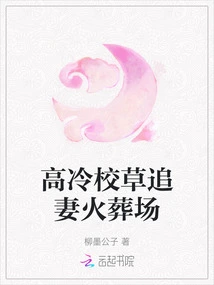 The Cool School Boy Chases His Wife at the Crematorium