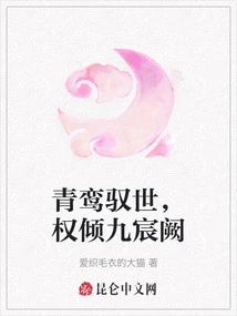 Qingluan Controls the World, and His Power is Overwhelming to Jiuchenque