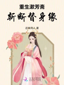 Rebirth of Shufangzhai to Cut Off the Relationship with the Substitute