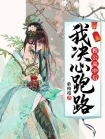 After My Husband Was in High School, I Decided to Run Away