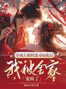 After Pretending to Be the Vicious Ex-wife of the Left Prime Minister, I Was Loved Like Crazy by My Whole Family