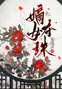 The Legitimate Daughter Seizes the Pearl